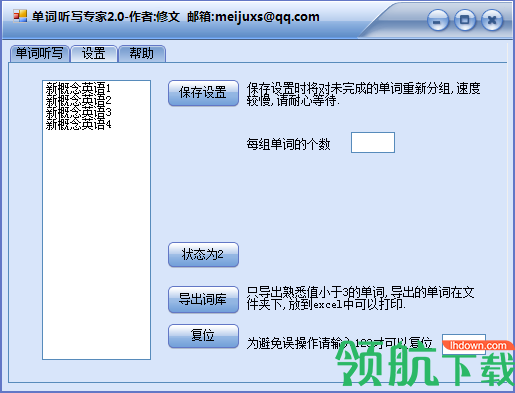 单词听写专家电脑官方版