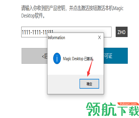 EasybitsMagicDesktop儿童桌面破解版(附破解补丁)