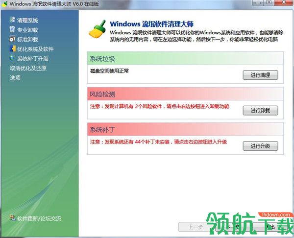 windows流氓软件清理大师绿色版