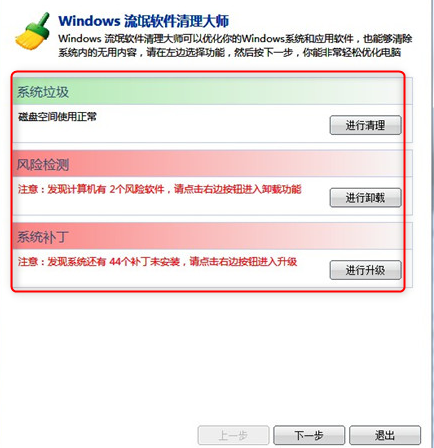 windows流氓软件清理大师绿色版