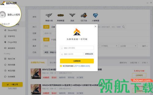山火租号客户端