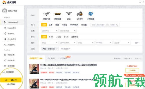 山火租号客户端