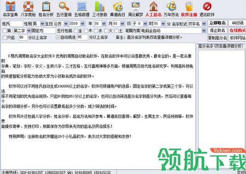 易氏周易取名大全软件