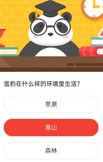 雪豹在什么样的环境里生活 2020森林驿站6.22答案