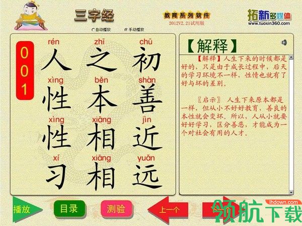 拓新三字经(词语学习)绿色版