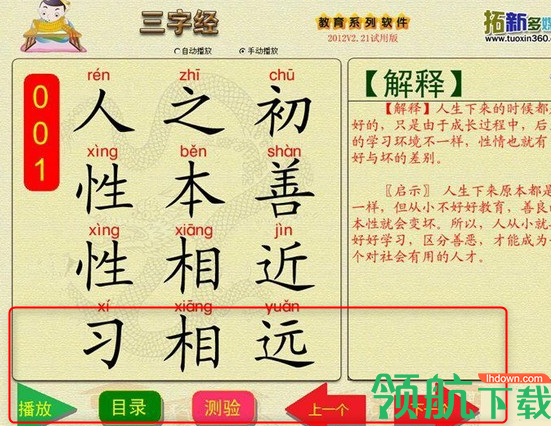 拓新三字经(词语学习)绿色版