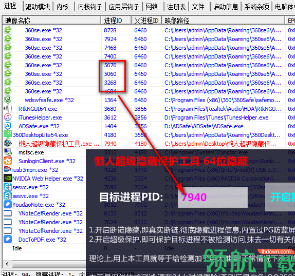 懒人超级隐藏保护工具绿色版