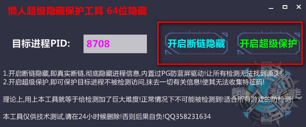 懒人超级隐藏保护工具绿色版