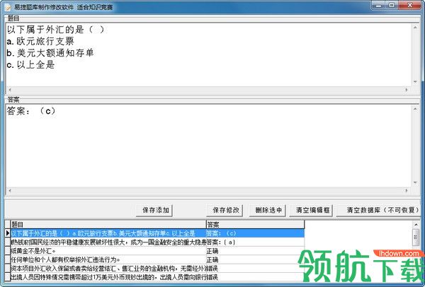 易捷竞赛晚会出题系统官方版