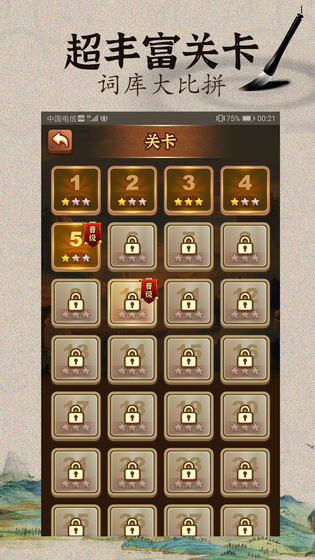 成语闯江湖app下载