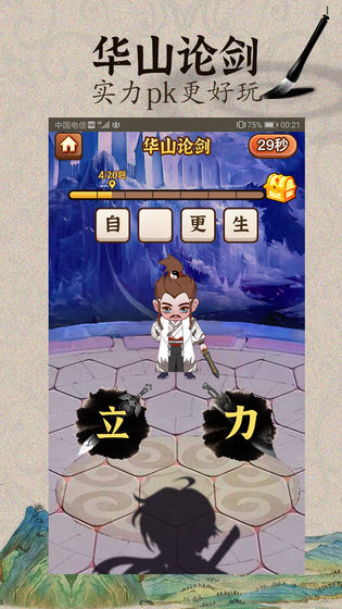 成语闯江湖app下载