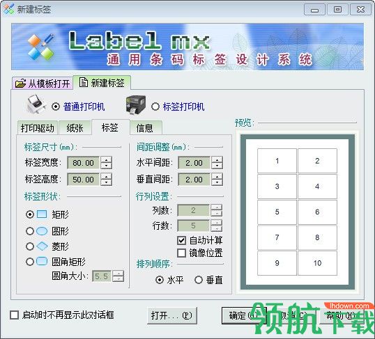 labelmx条形码生成器绿色破解版