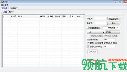 玩物得志上拍助手