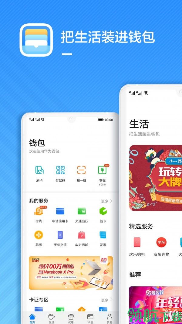 Huawei PayAPP版