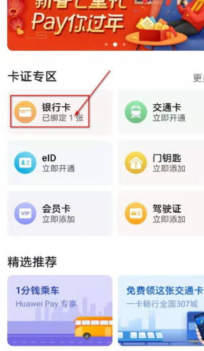 Huawei PayAPP版