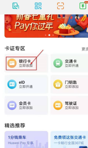 Huawei PayAPP版