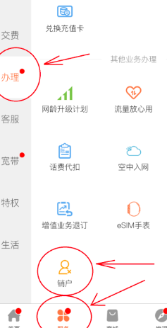 联通手机营业厅APP官方版