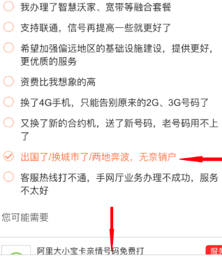 联通手机营业厅APP官方版