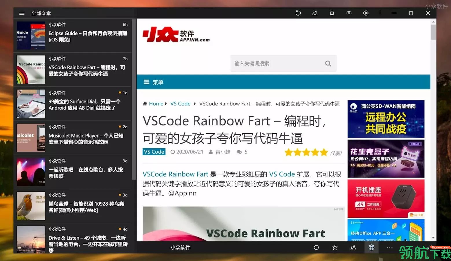 FluentReader阅读工具绿色版