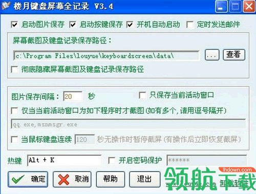 楼月键盘屏幕全记录软件