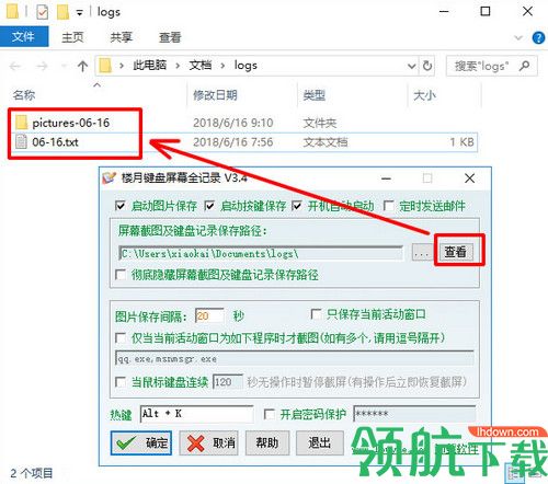 楼月键盘屏幕全记录软件