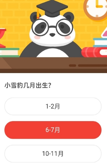 小雪豹几月出生 2020森林驿站6月23日森林小课堂答案
