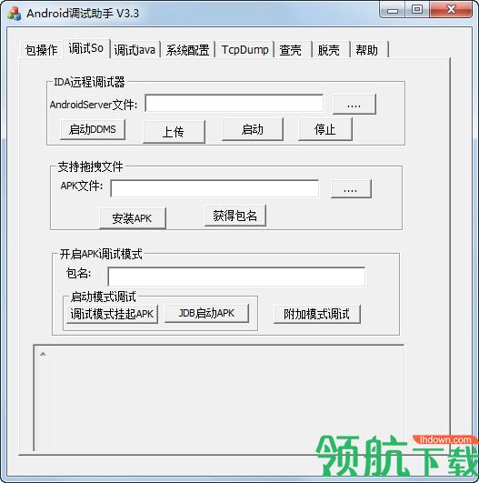 Android调试助手工具绿色版