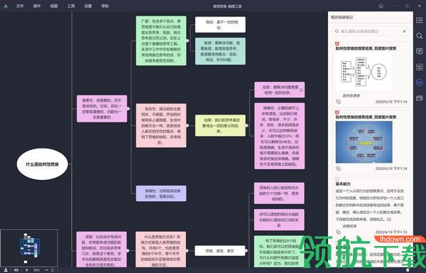 堆塔思维电脑客户端官方版