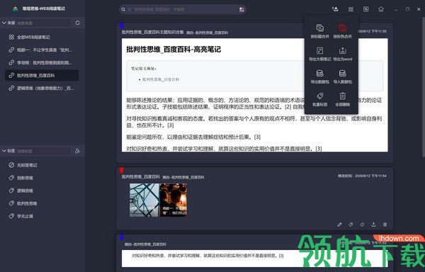 堆塔思维电脑客户端官方版