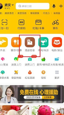 美团酒店APP官方版