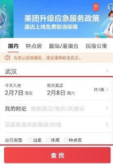 美团酒店APP官方版