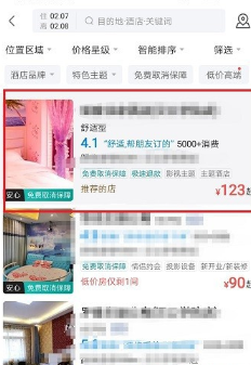 美团酒店APP官方版