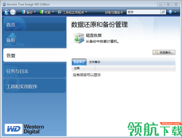 AcronisTrueImageWDEdition西数硬盘备份官方版