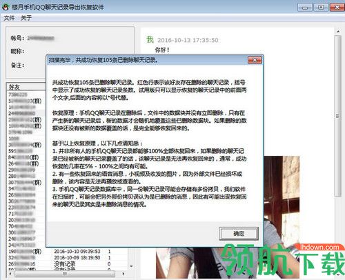 楼月手机QQ聊天记录导出恢复软件