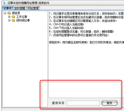 记事本定时提醒网址管理工具绿色版