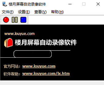 楼月屏幕自动录像软件