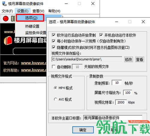 楼月屏幕自动录像软件