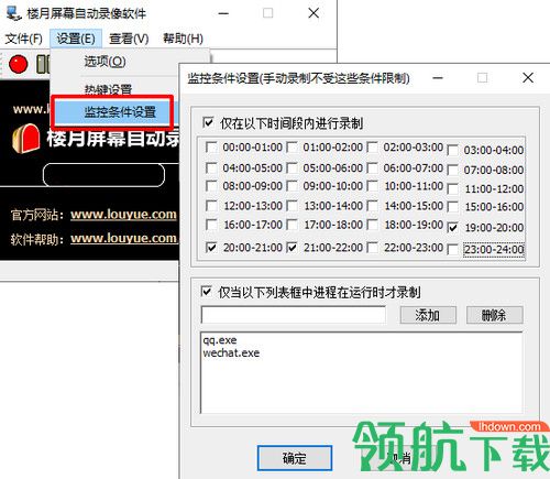 楼月屏幕自动录像软件