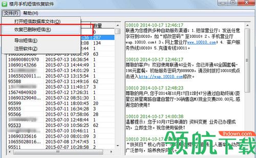 楼月手机短信恢复软件