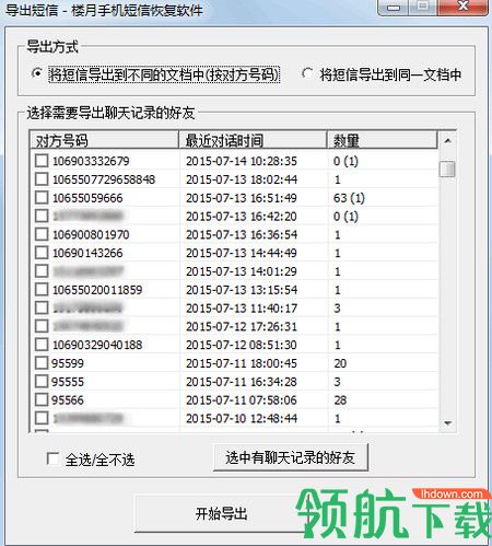 楼月手机短信恢复软件