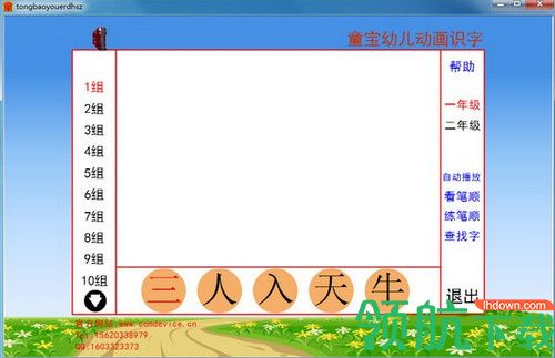 童宝幼儿动画识字
