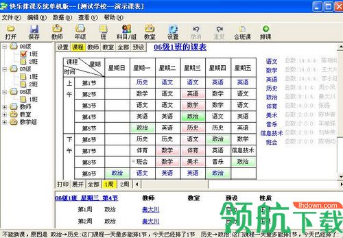 快乐排课系统网络版
