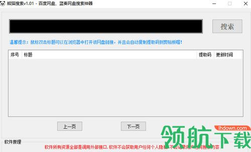 熊猫搜索软件