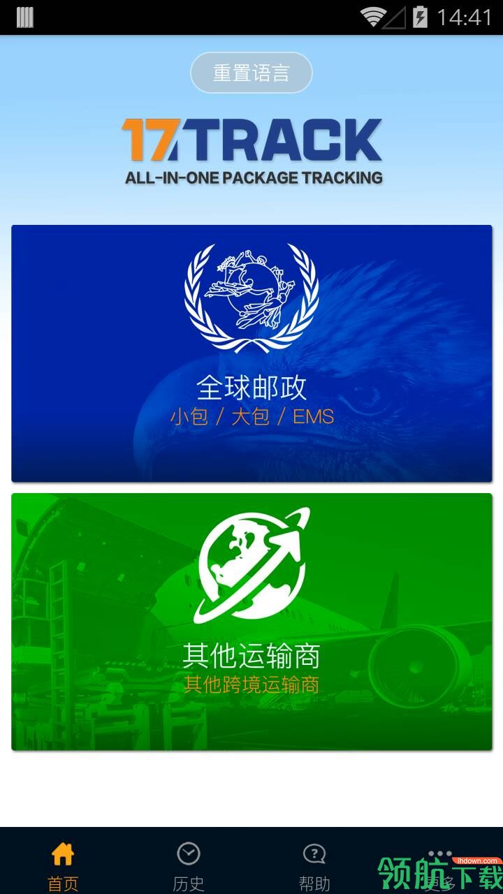17TRACKAPP版