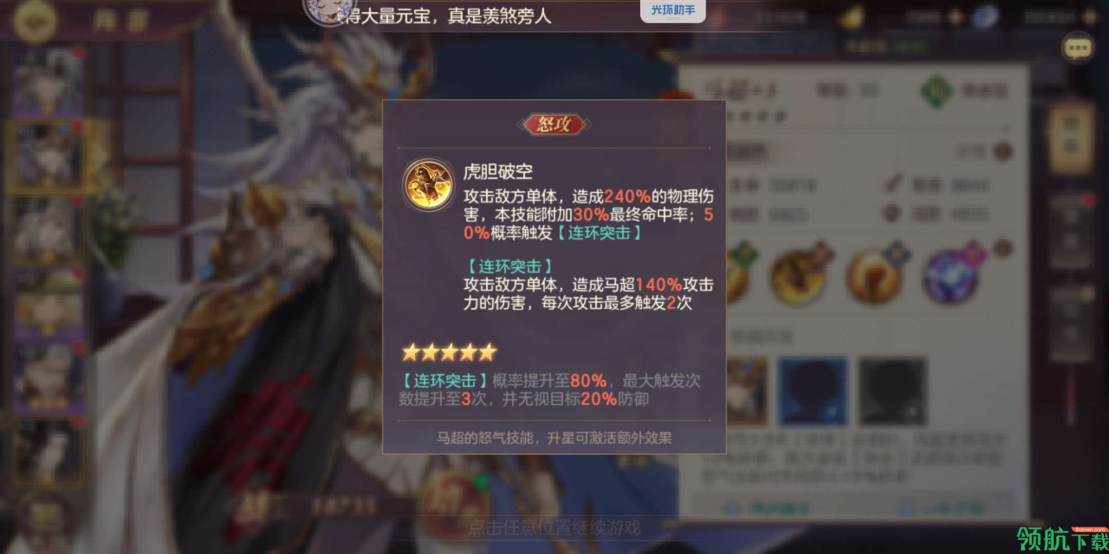 三国志幻想大陆马超阵容搭配详解 获取马超方法