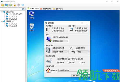 57远程桌面管理软件
