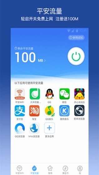 平安WiFi官方版