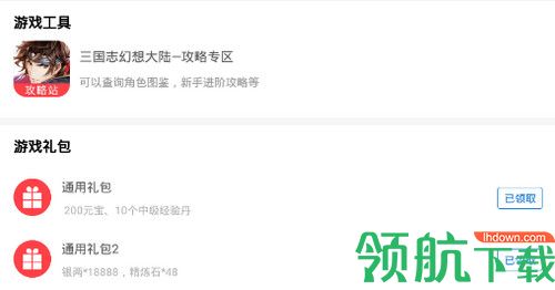 三国志幻想大陆礼包码怎么获得?在哪里兑换