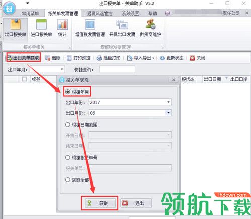 关单助手免费版