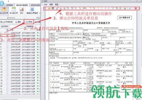 关单助手免费版